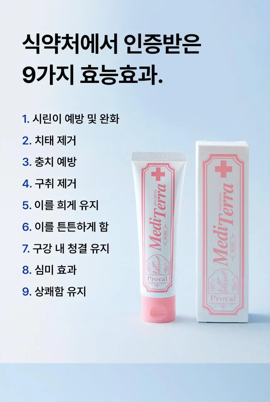 [인체적용시험완료] 프로벨 메디테라 시린이치약 120g 상세페이지 32